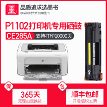 (Shunfeng) ink book for hp P1102w printer special toner cartridge p1102w toner cartridge toner cartridge LaserJet Pro toner cartridge Toner Toner