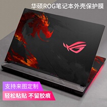 ROG player country G532L sticker G533 protective film G513Q Super God 2 generation G7BI film G7A notebook G703 customized GA502 computer G733 outside