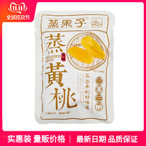 Steamed Fruit Steamed Yellow Peach 500g Steamed Apricot Dried Apricot Steamed Bayberry Steamed Bayberry Steamed Seamless Green Fruit Plus Yingzi