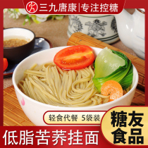 Alfa low-fat tartary buckwheat noodles diabetic noodles noodles diabetic patients staple food saccharin-free food special for eating