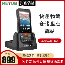 (SF National) NETUM Xun radium data collector PDA a two-dimensional handheld terminal 4G full Netcom express logistics station warehouse inventory secondary development software docking