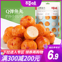 Full reduction (Baicao flavor-Q bomb fish ball 108g) leisure snack seafood instant specialty seafood snack spicy
