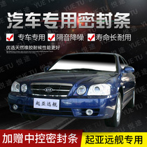 Kia distant ship special car door whole car sound insulation strip dust-proof anti-collision sealant strip plus dust-proof modification accessories