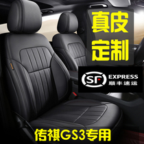 2021 manual automatic car seat cover Trumpchi GS3 special four-season universal cushion full surrounded leather seat cover