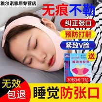 Mouth breathing aligner Anti-sleeping Zhang mouth Shut up Divine Instrumental stop snorkel with the mouth to prevent the mouth opening of the snore straightening belt