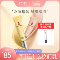 ZFC two-color eye bag cream concealer fade fine lines to remove dark circles to moisturize and tighten eye bags 20g