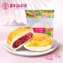 Jiahua flower cake classic rose cake 50g 10 pieces Yunnan specialty snacks traditional pastry heart biscuits