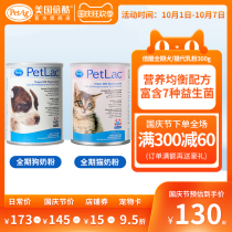 American double cool PetAg cat dog special non-goat milk powder kitten puppy pet cat dog milk milk powder