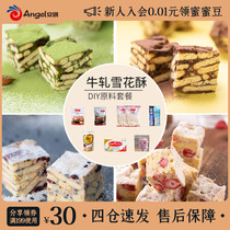 Net red snowflake cake diy material set home hand-made baking self-made nougat raw material package package