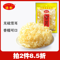 Qiongbin snow ear 100g sweet waxy sulfur-free Smoked White Fungus fungus fungus dry goods specialty