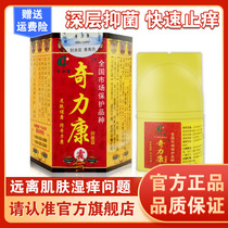 Qili Kangli Kang cream antibacterial cream Itchy skin antibacterial ointment Red packaging for external use