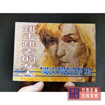 The collection of foreign theme The Woman Jumping Back in the 1980s nostalgia small book old classic