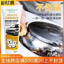  Stainless steel cleaning paste Multi-purpose household strong decontamination paste pot special detergent descaling and rust removal powder artifact