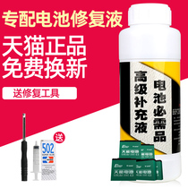 Battery battery repair liquid motorcycle electric vehicle supplement liquid distilled water electrolyte universal super-Wei Tianeng original factory