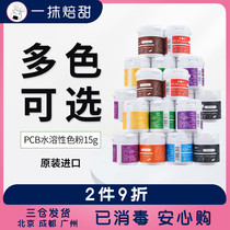 PCB water-soluble toner 15g macaron cream cake edible toning powder multiple color baking