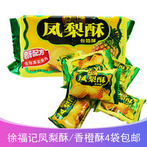 Xu Fuji pineapple cake * 4 packed breakfast snacks old-fashioned pastries traditional nostalgic snacks