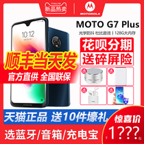  (SF Express issued on the same day) Motorola official G7 plus smartphone 4G full Netcom official flagship store Official website Motorola