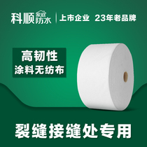 Keshun waterproof seam woven polyester cloth 1m*1m waterproof coating non-woven cement crack