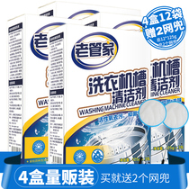 Old housekeeper washing machine cleaning agent descaling agent drum automatic washing machine tank cleaner 375*4 box cleaning agent