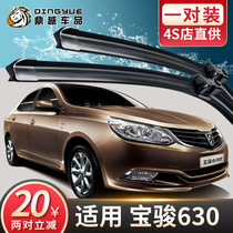Baojun 630 wiper blade original original factory 12 boneless mute 13 years 16 Baojun 630 special wiper strip