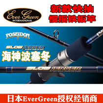  Japan EverGreen Slow-rocking POSEIDON iron rod PLFJ PSLJ603 Poseidon sea fishing rod