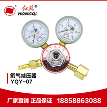 Factory direct red flag instrument YQY-07 oxygen pressure reducing valve pressure reducing meter Oxygen cylinder connecting valve pressure gauge