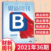 (Spot Express) Caixin Weekly Magazine 2021 36 35 34 33 32 31 30 29 28 issues (multi-period optional) multi-portfolio optional