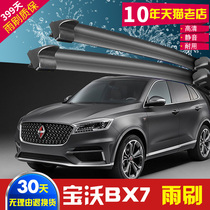 Bo Wo BX7 special wiper BORGWARD Bo Wo 2016 car boneless front and rear wiper rubber strip