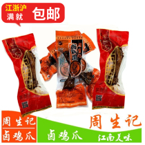 Zhejiang Huzhou specialty Ding Lianfang Zhou Shengji Lo chicken feet Jiangnan specialty gourmet snacks 28g * 1 bag vacuum