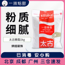 Too Palaeograde Sugar Cream 1kg Tete Fini Sugar Powder White Sugar Cane Sugar West Point Cake Decoration