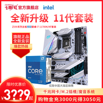 Seven Rainbow Z590 electric race games Main board Intel I7 11700K 17 11700KFCPU Packaged boxed processor I7 11700 I7 