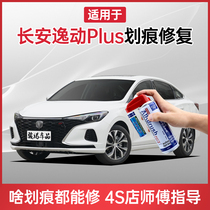 Long Safety Pluss Plus Lacquer Pen Ice Crystal White Pearl White Grey Car Scratcher Repair God hand self-spray paint