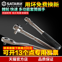 SATA Shida Tool Ratchet Wrench Quick Wrench Xiaofei Zhongfei Dafei Power-saving Wrench 11902-13907