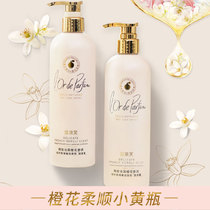 Ludefu luxury fragrance orange flower soft yellow bottle shampoo essence moisturizing cream 690ml * 2