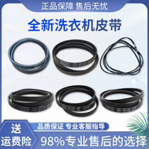 Suitable for Haier drum washing machine belt complete automatic V-belt motor conveyor belt accessories Universal