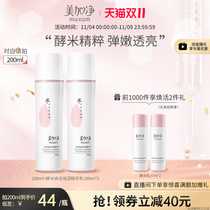 (Double 11 Buy Now) Merca Rejuvenating Rice Moisturizing Essence Lotion Anti-aging Refreshing Non-greasy