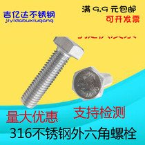 M5M6M8 316 stainless steel outer hexagonal bolt Outer hexagonal screw 10 12 12 16 20 25 30 40 50