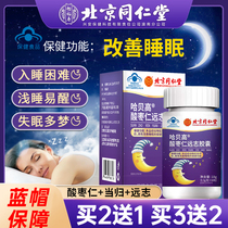 Tongrentang Suanzaoren Capsules can be paired with melatonin melatonin ampoule sleeping tablets aminobutyric acid students