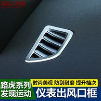 Apply 20 - 21 new Land Rover Discover Sports Instrument Table air conditioning outlet frame modified interior plate