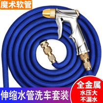 Telescopic water pipe high pressure water grab household brush car artifact car wash water gun strong booster hose flush balcony spray gun