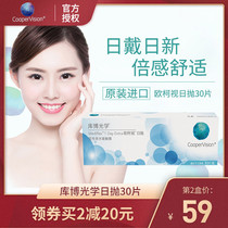 Cooper Optics OCOS invisible myopia glasses daily throw box 30 pieces of hidden eye hydration official website flagship store