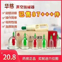 Huaci vacuum cupping device 6 cans household suction type fire fighting tank Gas tank beauty salon fire fighting tank Non-glass moisture absorption