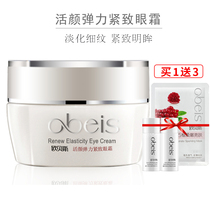 OBES live face elastic firming eye cream 30g to remove dark circles remove bags under the eyes eliminate eye lines and anti-wrinkle