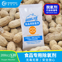 Weisheng 200cc food deoxidizer preservative red dates dried fruit tea biscuits anti-mildew agent