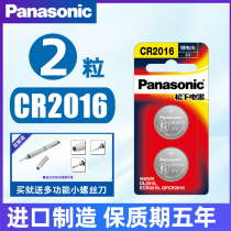 Panasonic CR2016 button battery 3v Toyota Vichy Corolla Corolla weight scale car key remote control electronic 2 pieces Ruizidong Jingyi X3 Wuling Hongguang motherboard set-top box