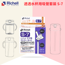 Richell Large capacity transparent cup Silicone straw accessories 450 320 200ml (two pieces)