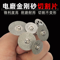 Emery cutting piece Small saw blade electric grinding small slice Beautiful seam cleaning slice Glass jade polishing wheel grinding piece
