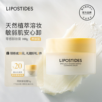 Lipsji peptide specializes in net-through zero-sense makeup remover cream Sensitive Muscle Gentle Deep Cleaning Flagship Store Official