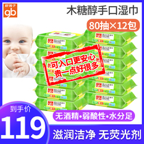 gb Good boy baby wipes Newborn baby hand mouth ass special xylitol wet wipes 80 pumping 12 packs