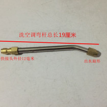 Cleaning Machine Accessories car washing machine brush pump with fan-shaped high-pressure water gun nozzle special metal extension bending rod
